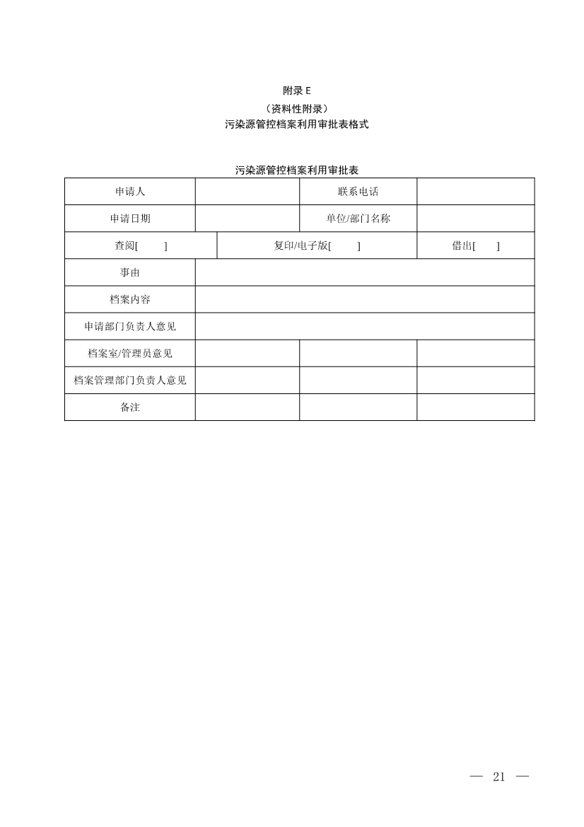 国家生态环境标准《生态环境档案管理规范 污染源管控（征求意见稿）》公开征求意见