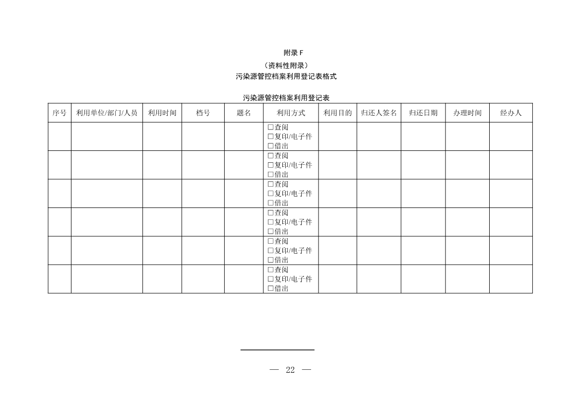 国家生态环境标准《生态环境档案管理规范 污染源管控（征求意见稿）》公开征求意见