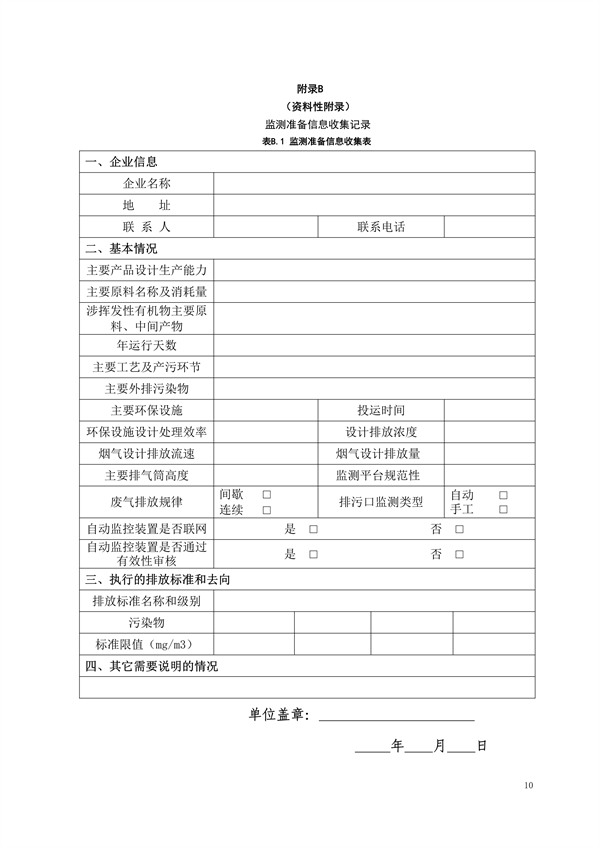 陕西地标《固定污染源挥发性有机物监测技术规范》征求意见