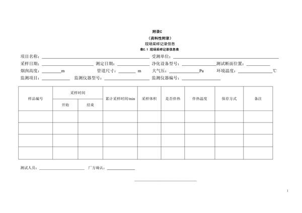 陕西地标《固定污染源挥发性有机物监测技术规范》征求意见