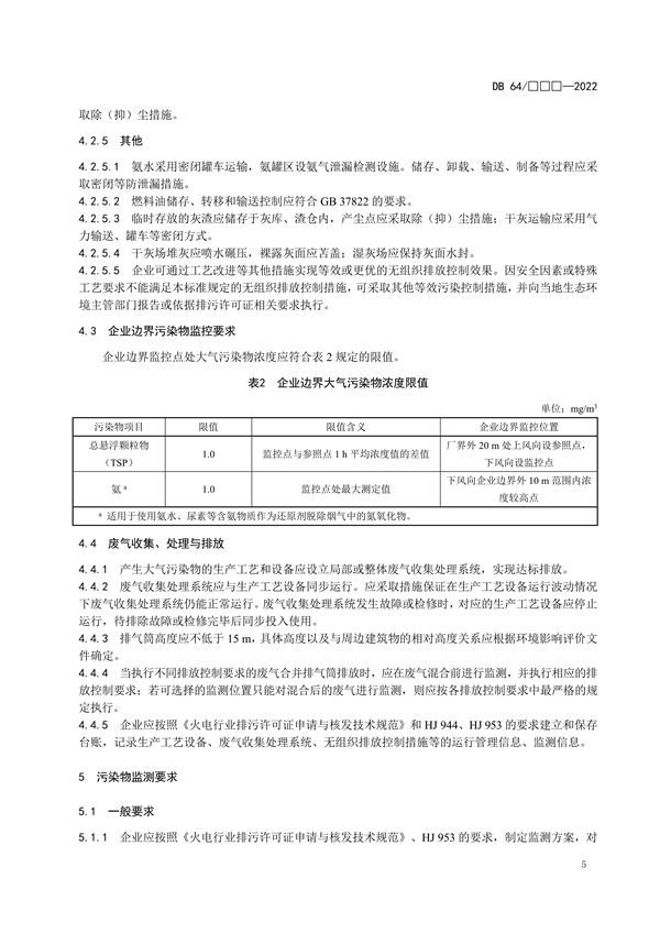 宁夏发布地标《燃煤电厂大气污染物排放标准（征求意见稿）》