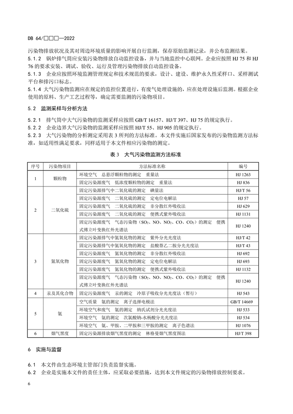 宁夏发布地标《燃煤电厂大气污染物排放标准（征求意见稿）》