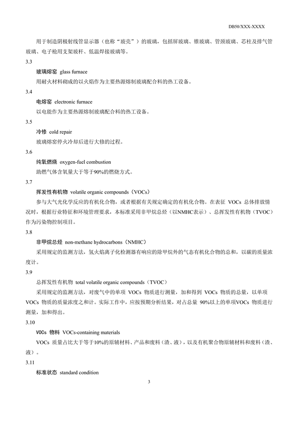 重庆市发布地标《玻璃工业大气污染物排放标准（征求意见稿）》