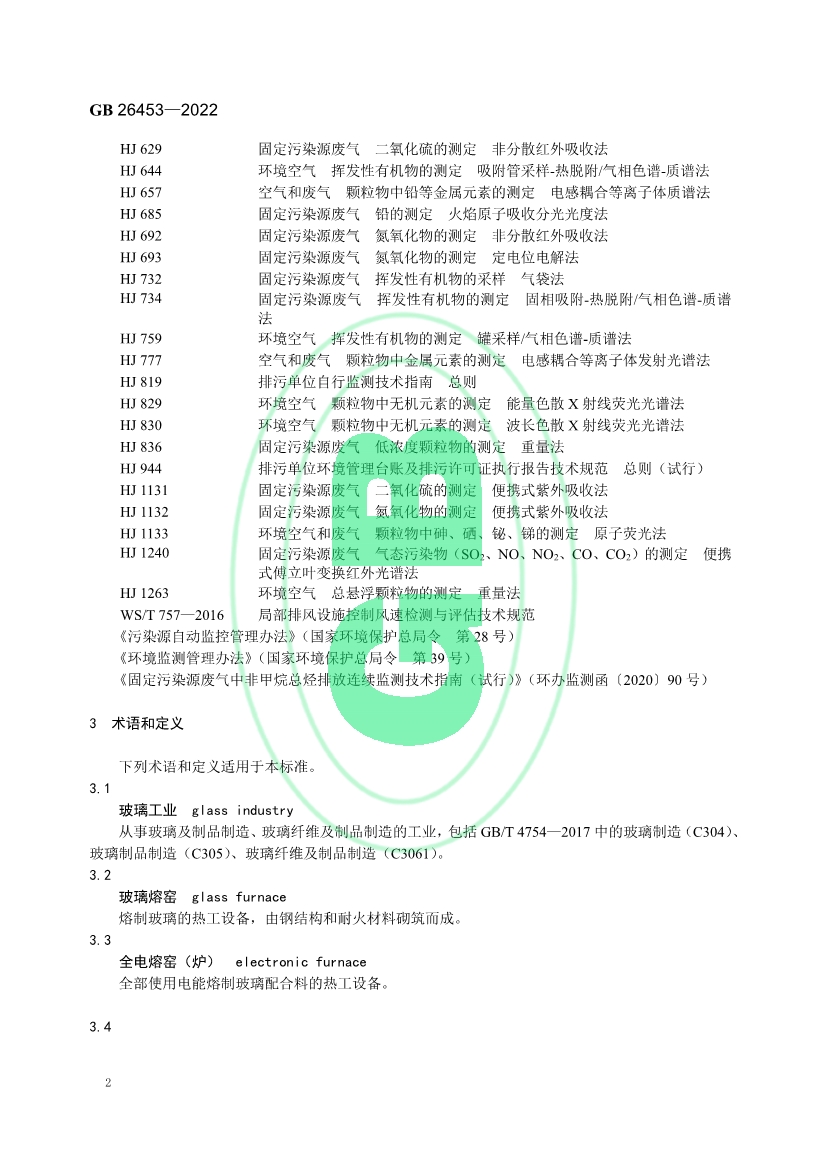 玻璃工业大气污染物排放标准（GB 26453—2022）