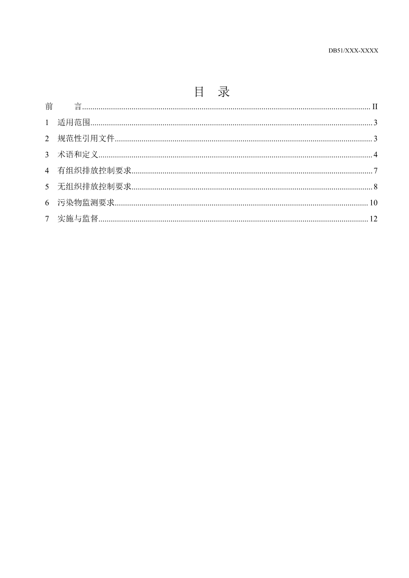 四川：陶瓷工业大气污染物排放标准（征求意见稿）