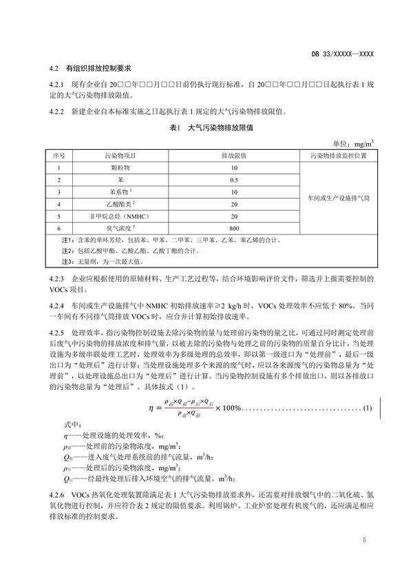 浙江省发布地标《汽车维修行业大气污染物排放标准（征求意见稿）》