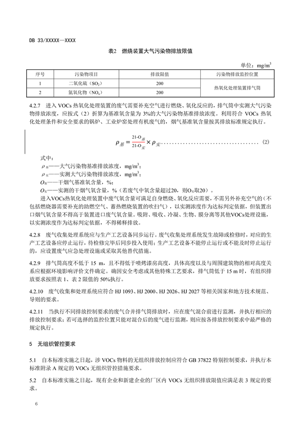 浙江省发布地标《汽车维修行业大气污染物排放标准（征求意见稿）》