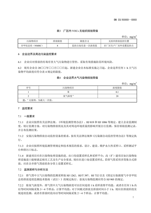 浙江省发布地标《汽车维修行业大气污染物排放标准（征求意见稿）》