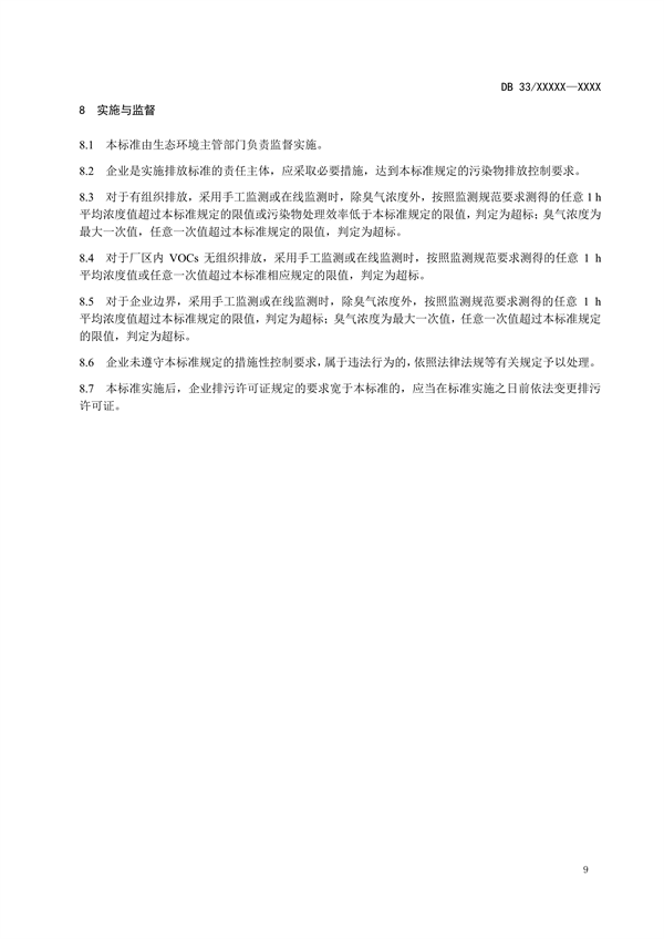 浙江省发布地标《汽车维修行业大气污染物排放标准（征求意见稿）》