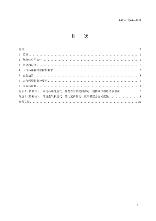 浙江省发布地标《化学纤维工业大气污染物排放标准》