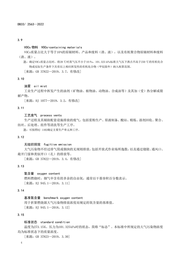 浙江省发布地标《化学纤维工业大气污染物排放标准》