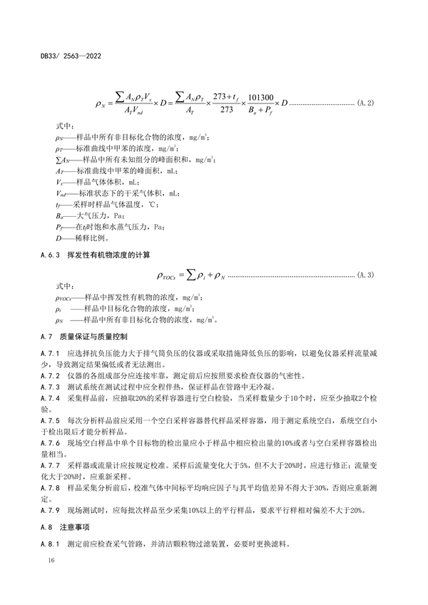 浙江省发布地标《化学纤维工业大气污染物排放标准》