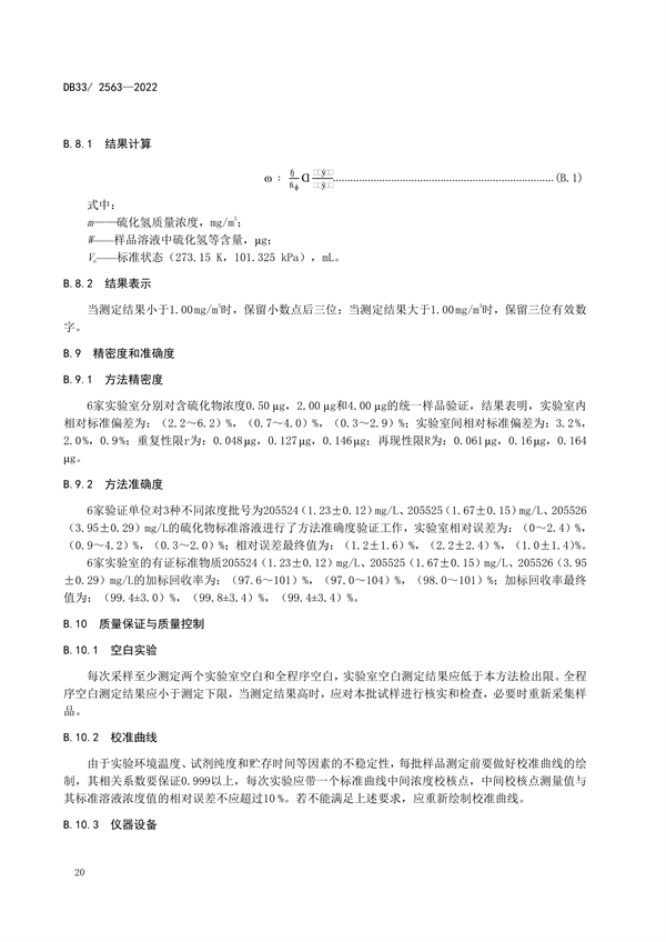 浙江省发布地标《化学纤维工业大气污染物排放标准》