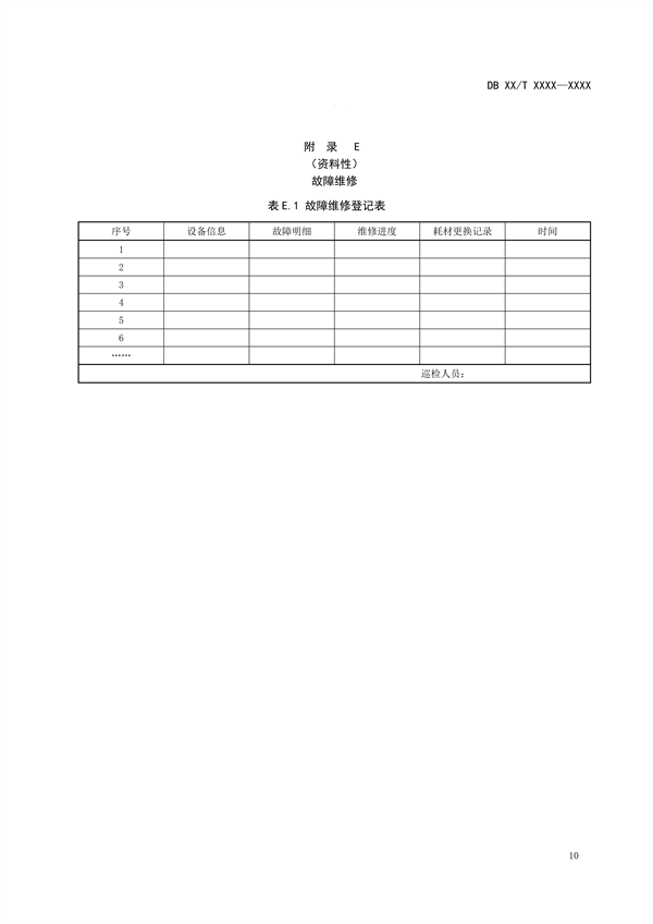 河南省地标《大气VOCs走航自动监测技术规范》公开征求意见