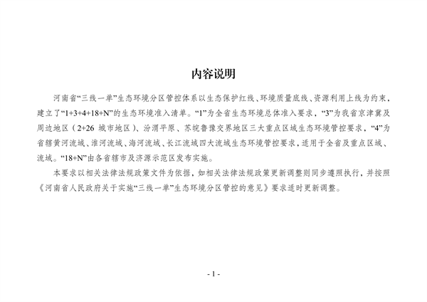 《河南省生态环境分区管控总体要求（2023年版）》公开征求意见