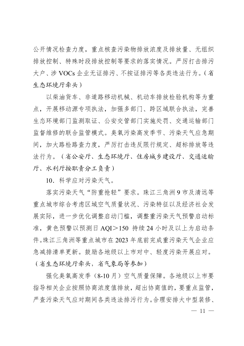 广东省2023年大气污染防治工作方案（征求意见稿）