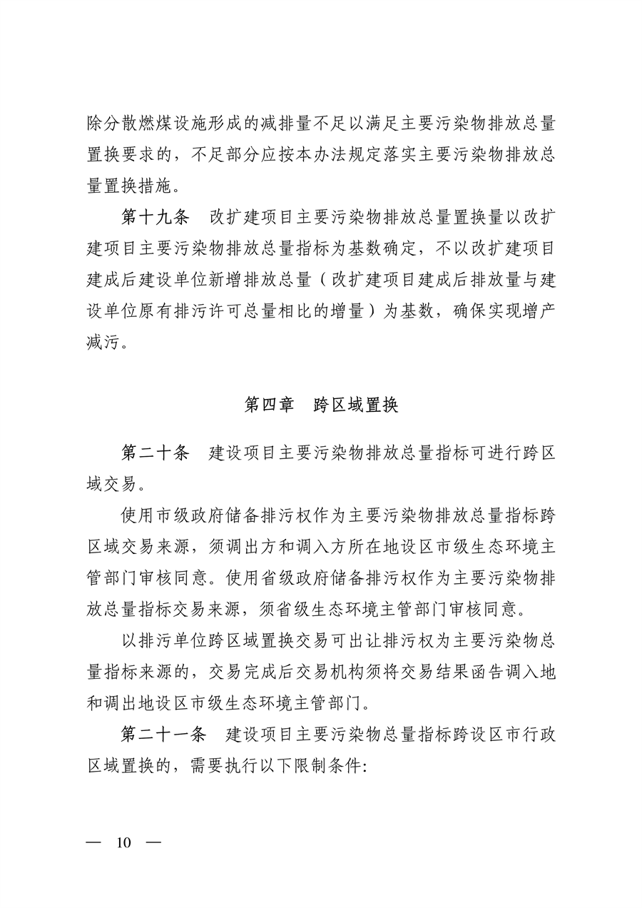 山西省印发《建设项目主要污染物排放总量指标核定暂行办法》