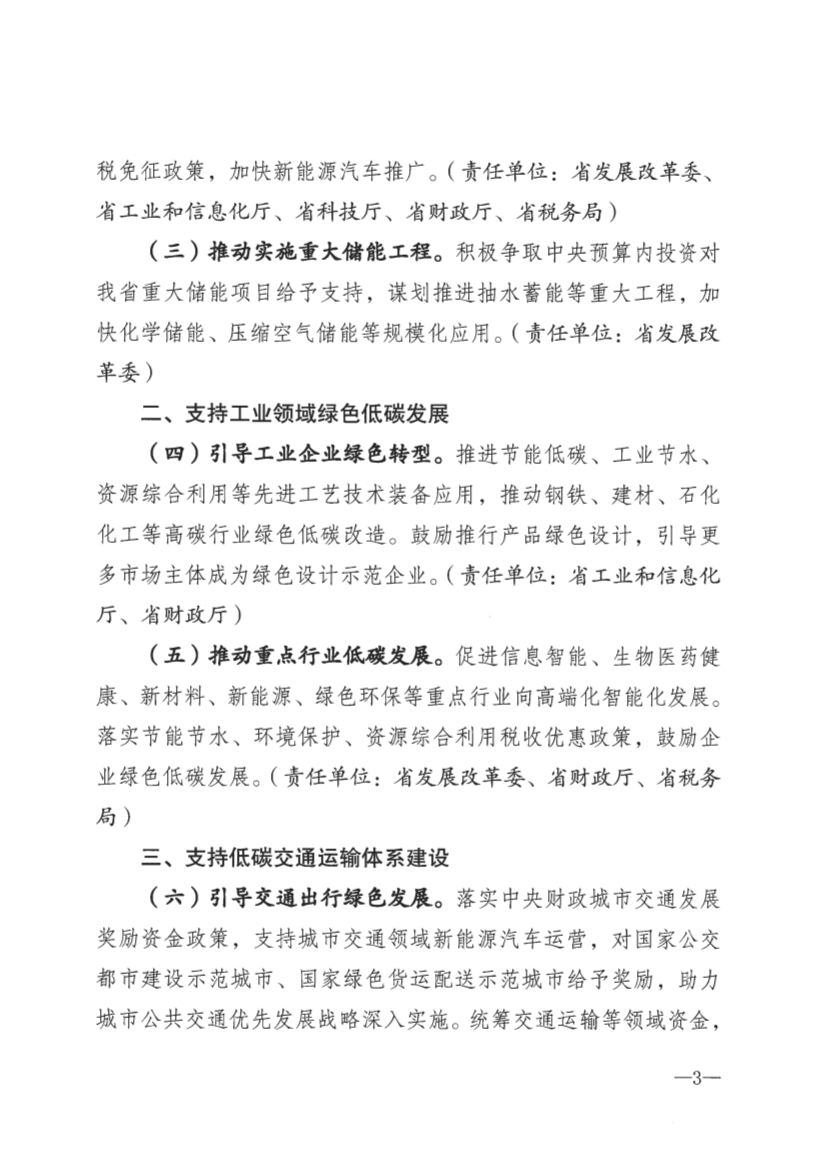 河北省财政厅提出十大财政政策措施 支持碳达峰碳中和！