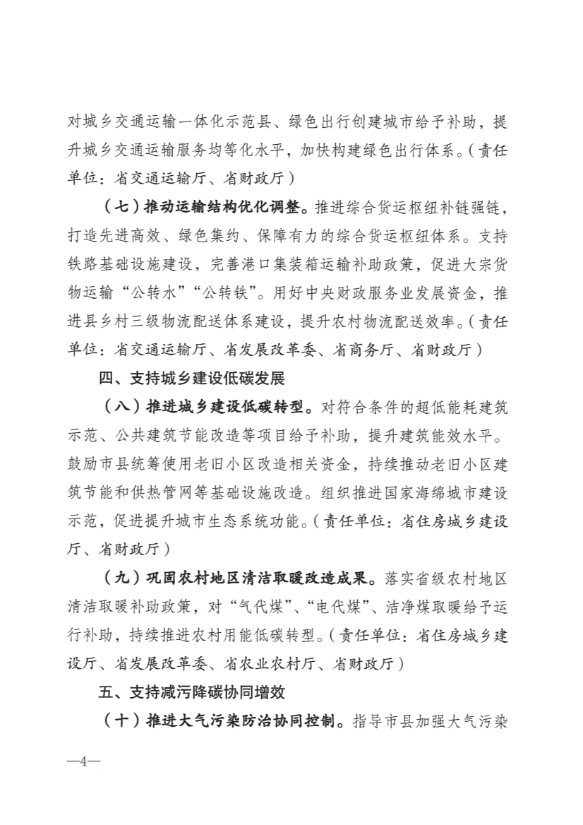 河北省财政厅提出十大财政政策措施 支持碳达峰碳中和！