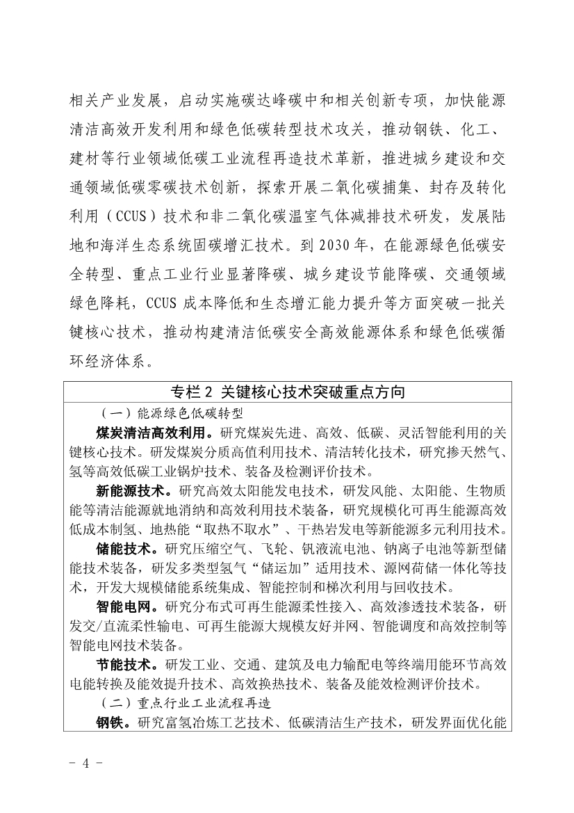 河北省发布科技支撑碳达峰碳中和实施方案！