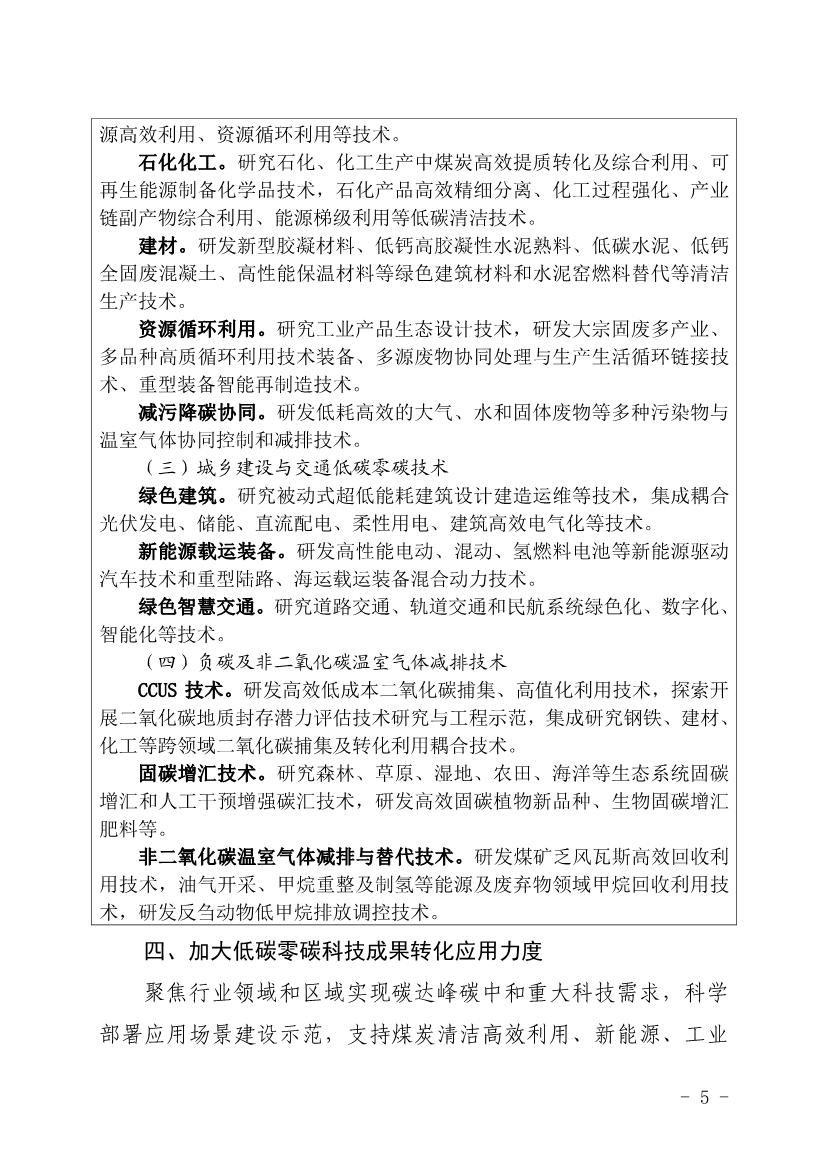 河北省发布科技支撑碳达峰碳中和实施方案！