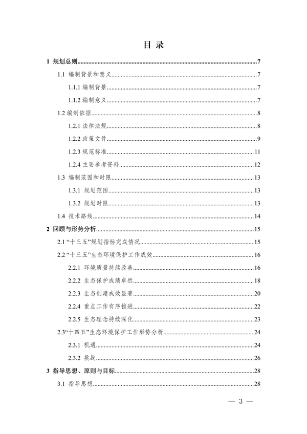 《红河哈尼族彝族自治州“十四五”生态环境保护规划》发布