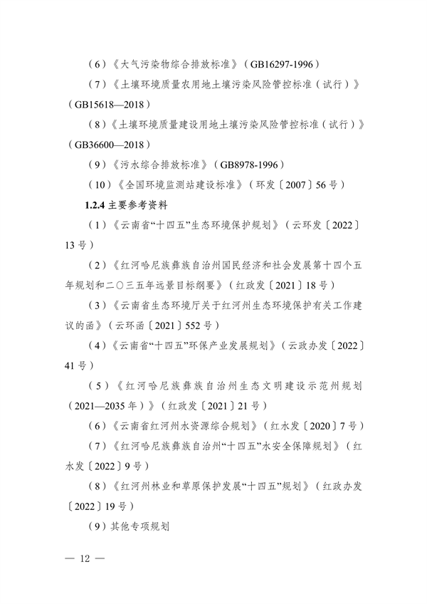 《红河哈尼族彝族自治州“十四五”生态环境保护规划》发布