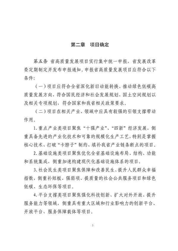 山东省绿色低碳高质量发展重点项目管理暂行办法（征求意见稿）