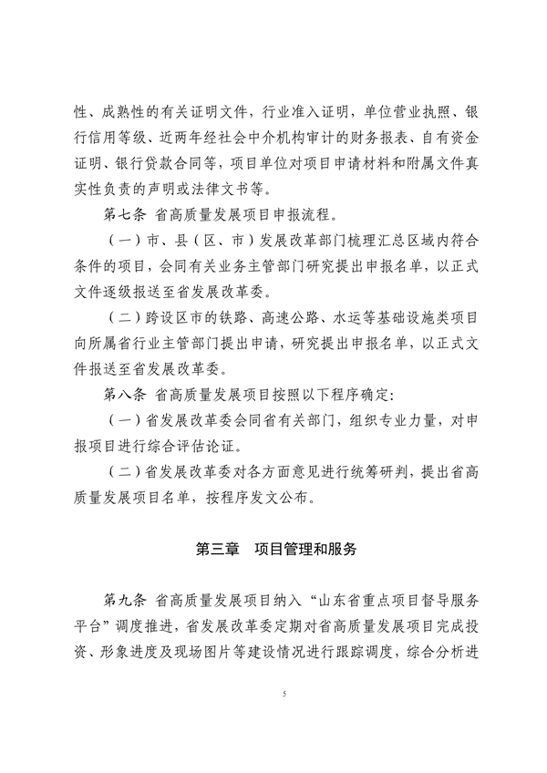 山东省绿色低碳高质量发展重点项目管理暂行办法（征求意见稿）