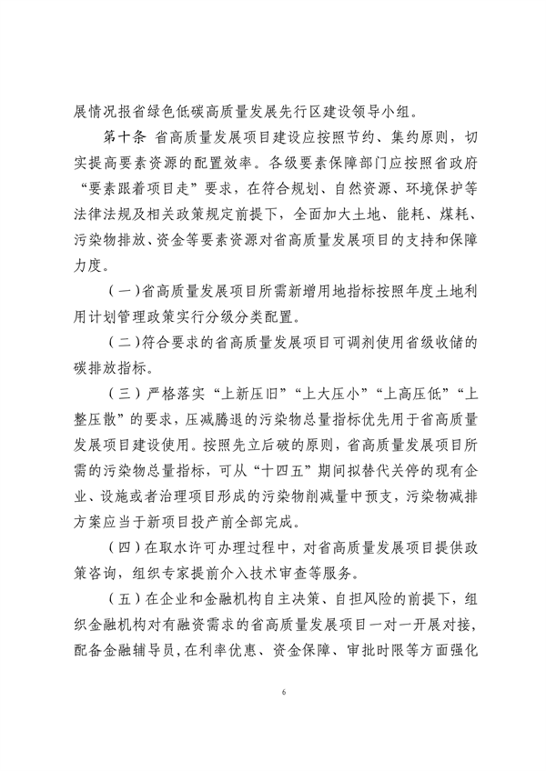 山东省绿色低碳高质量发展重点项目管理暂行办法（征求意见稿）