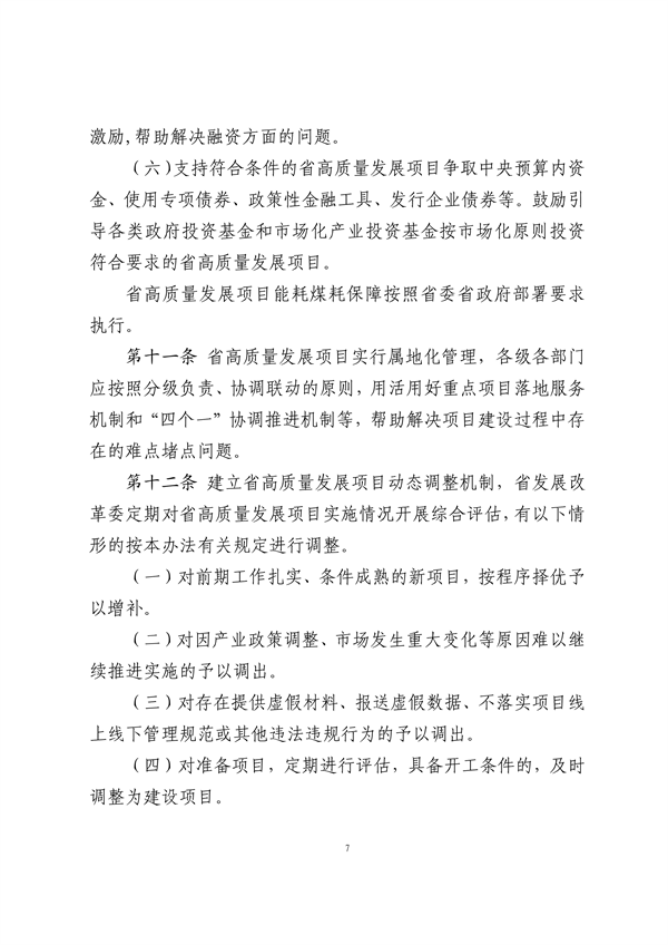 山东省绿色低碳高质量发展重点项目管理暂行办法（征求意见稿）