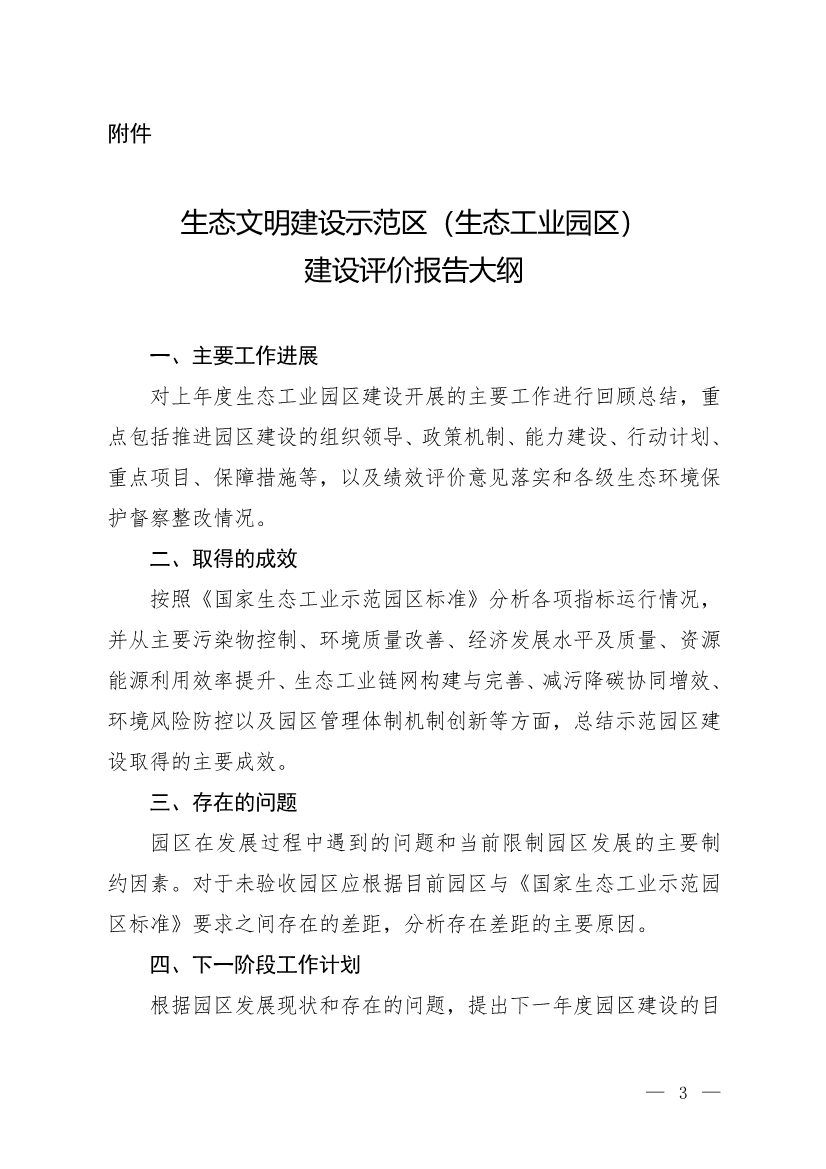 生态环境部通知：报送2022年度生态文明建设示范区（生态工业园区）建设评价报告-环保卫士