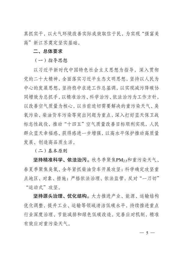 江苏省深入打好重污染天气消除、臭氧污染防治和柴油货车污染治理攻坚战行动实施方案