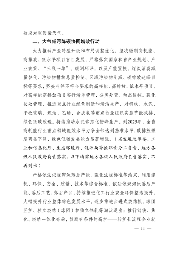 江苏省深入打好重污染天气消除、臭氧污染防治和柴油货车污染治理攻坚战行动实施方案