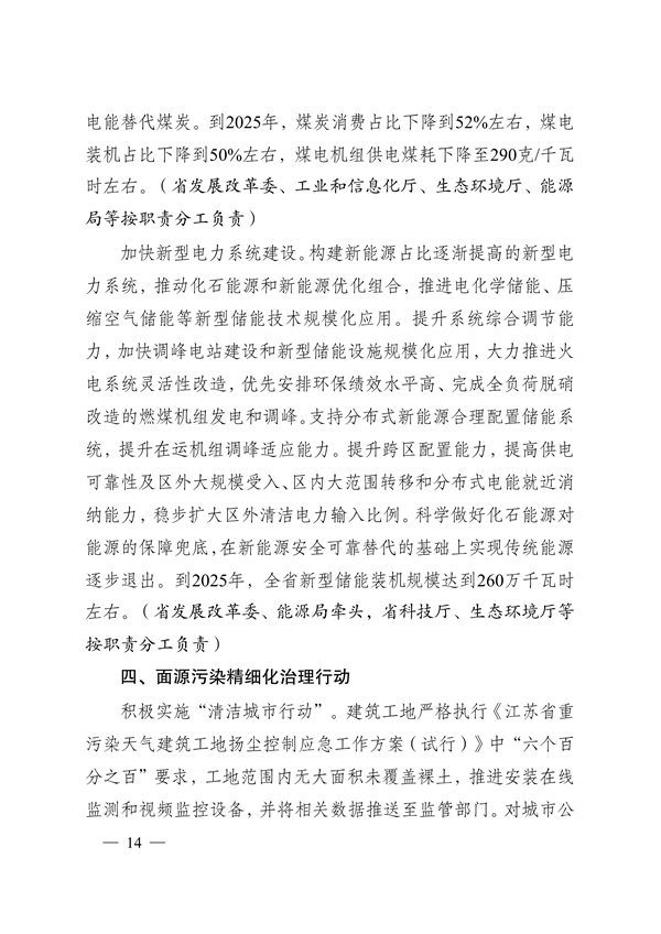 江苏省深入打好重污染天气消除、臭氧污染防治和柴油货车污染治理攻坚战行动实施方案