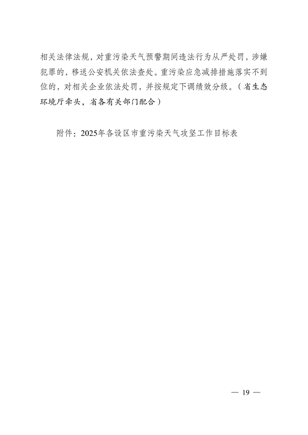 江苏省深入打好重污染天气消除、臭氧污染防治和柴油货车污染治理攻坚战行动实施方案