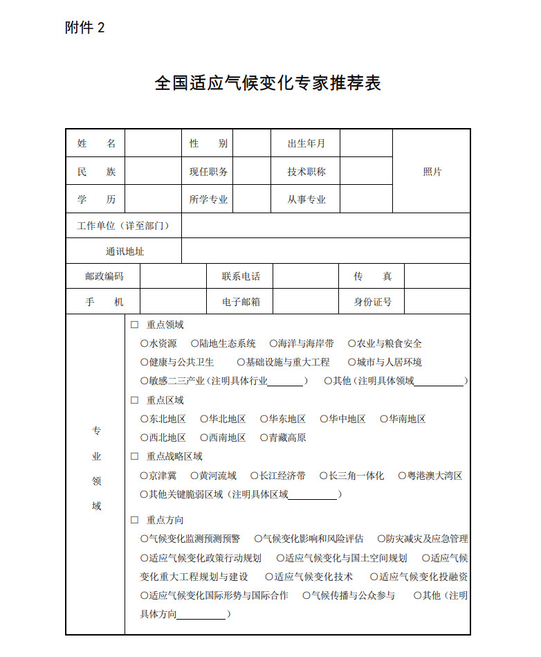 生态环境部面向全国公开征集适应气候变化相关专家入库！