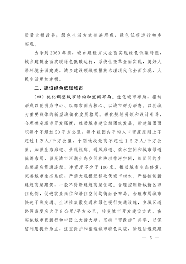 《云南省城乡建设领域碳达峰实施方案》发布