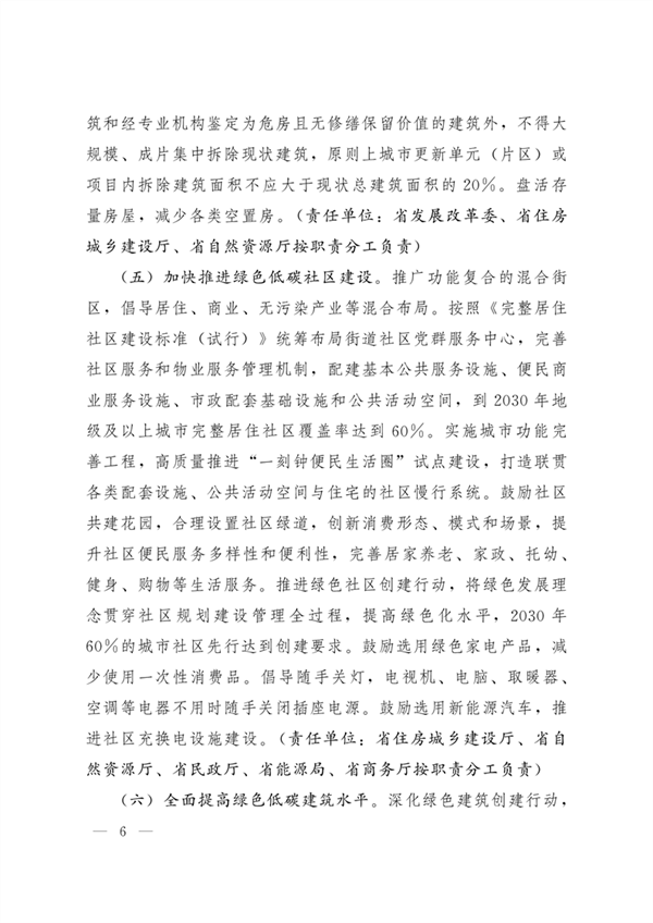 《云南省城乡建设领域碳达峰实施方案》发布