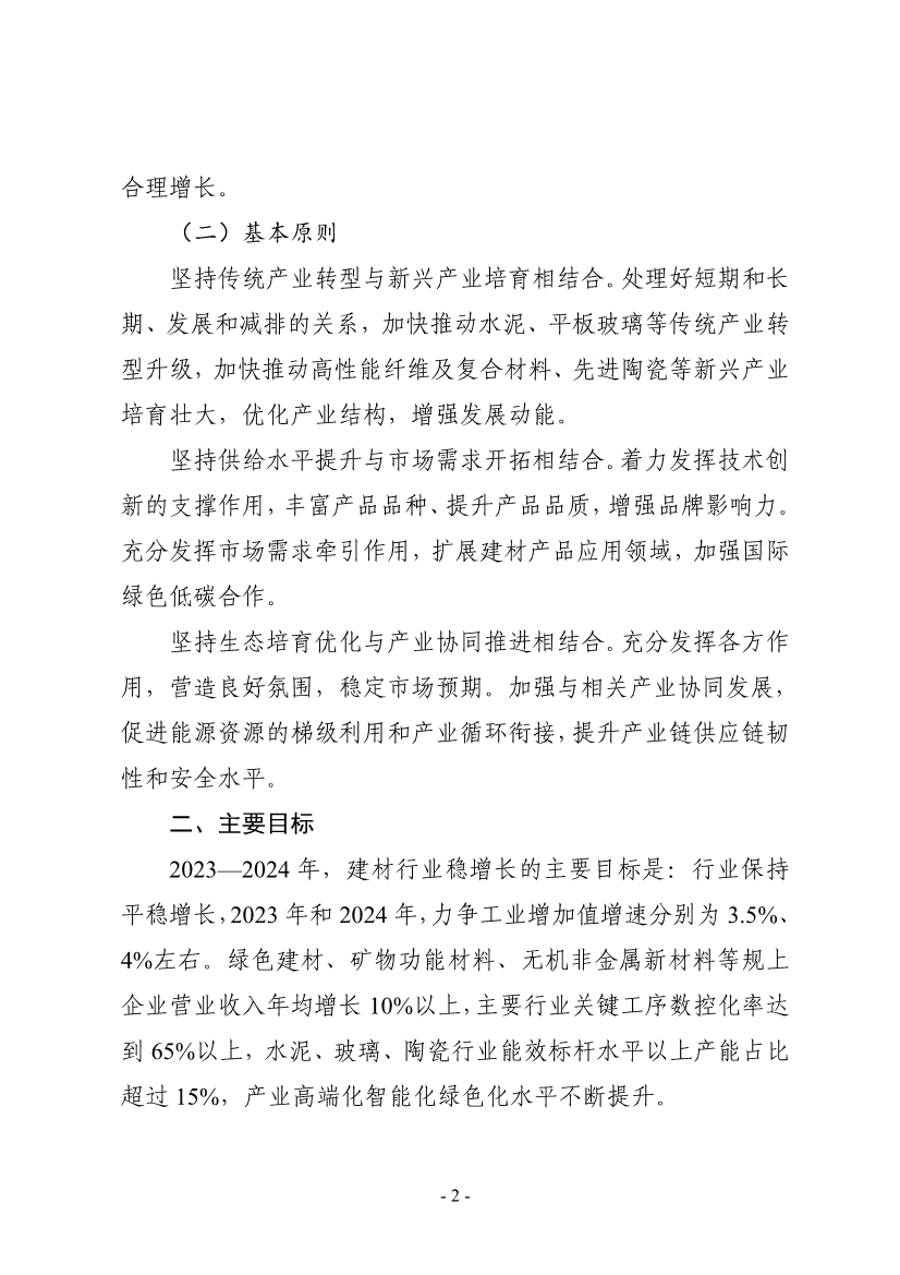 工业和信息化部等八部门印发《建材行业稳增长工作方案》！