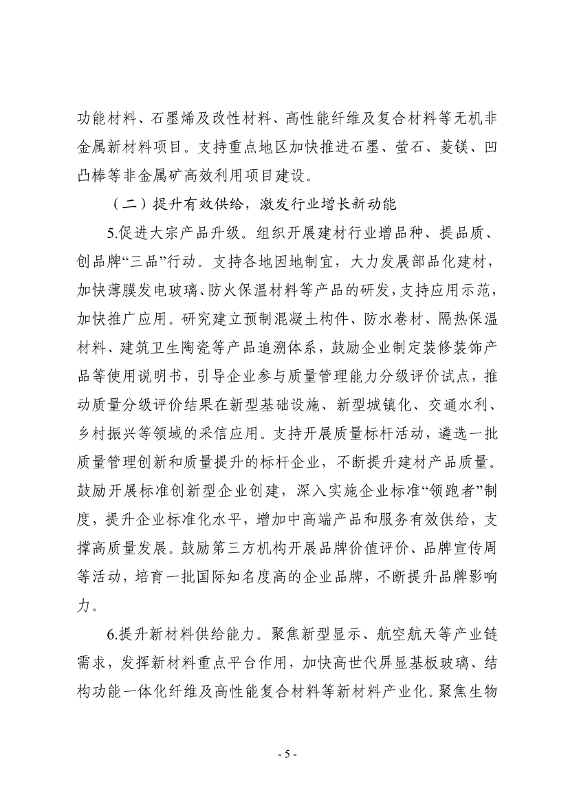 工业和信息化部等八部门印发《建材行业稳增长工作方案》！