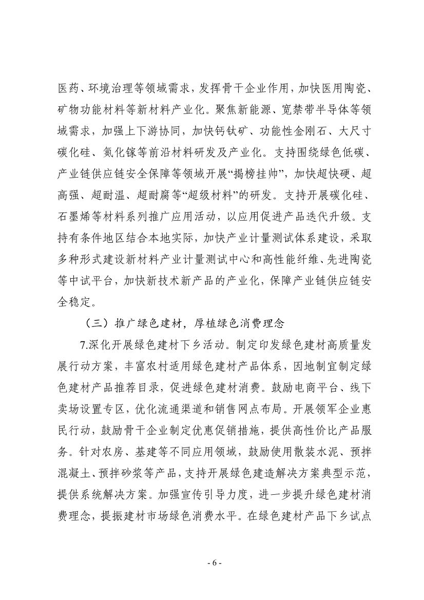 工业和信息化部等八部门印发《建材行业稳增长工作方案》！