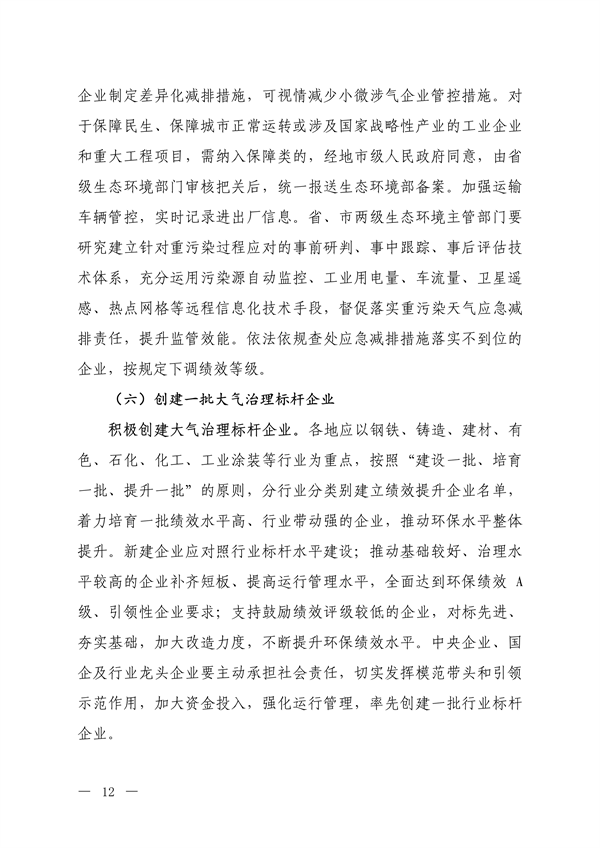 生态环境部：京津冀及周边地区、汾渭平原 2023-2024年秋冬季大气污染综合治理攻坚行动方案 （征求意见稿）