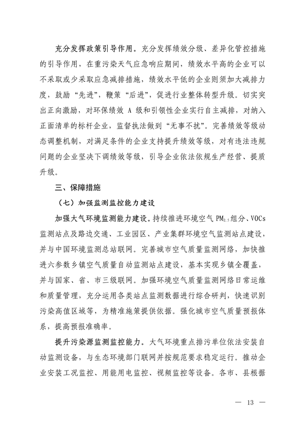 生态环境部：京津冀及周边地区、汾渭平原 2023-2024年秋冬季大气污染综合治理攻坚行动方案 （征求意见稿）