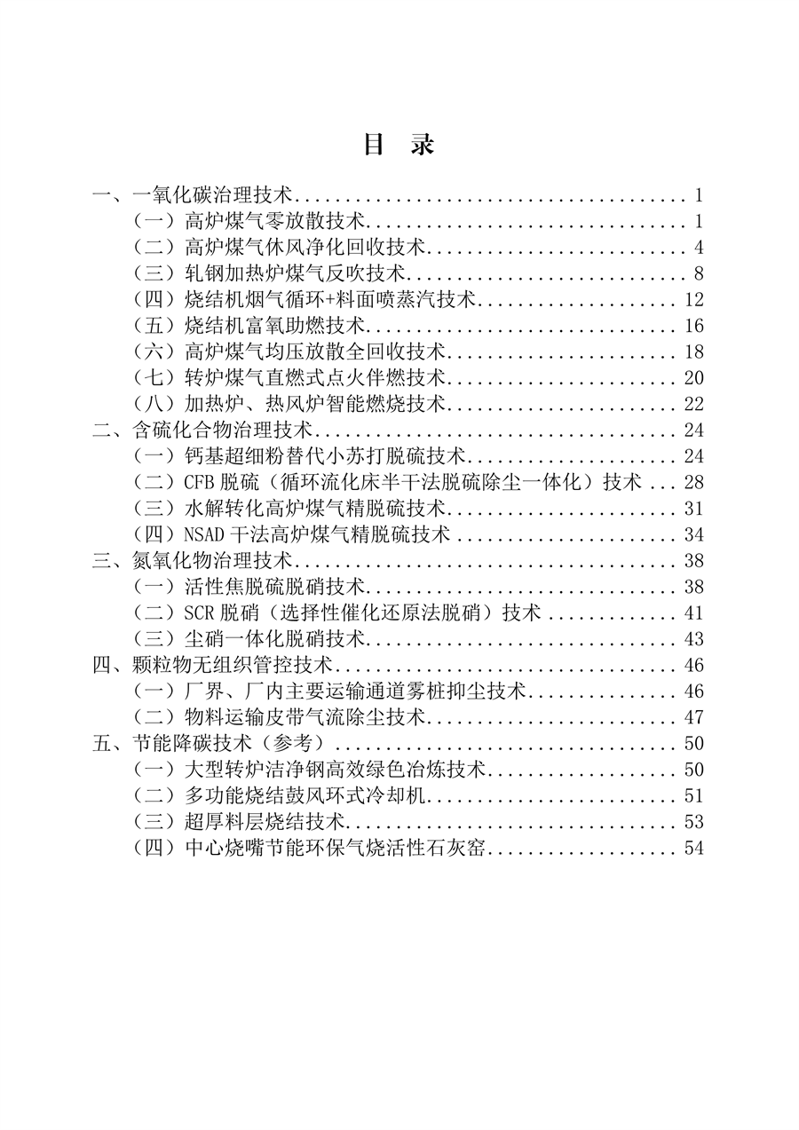 河北省钢铁行业环保绩效创A最优实用技术指南（第一批）发布