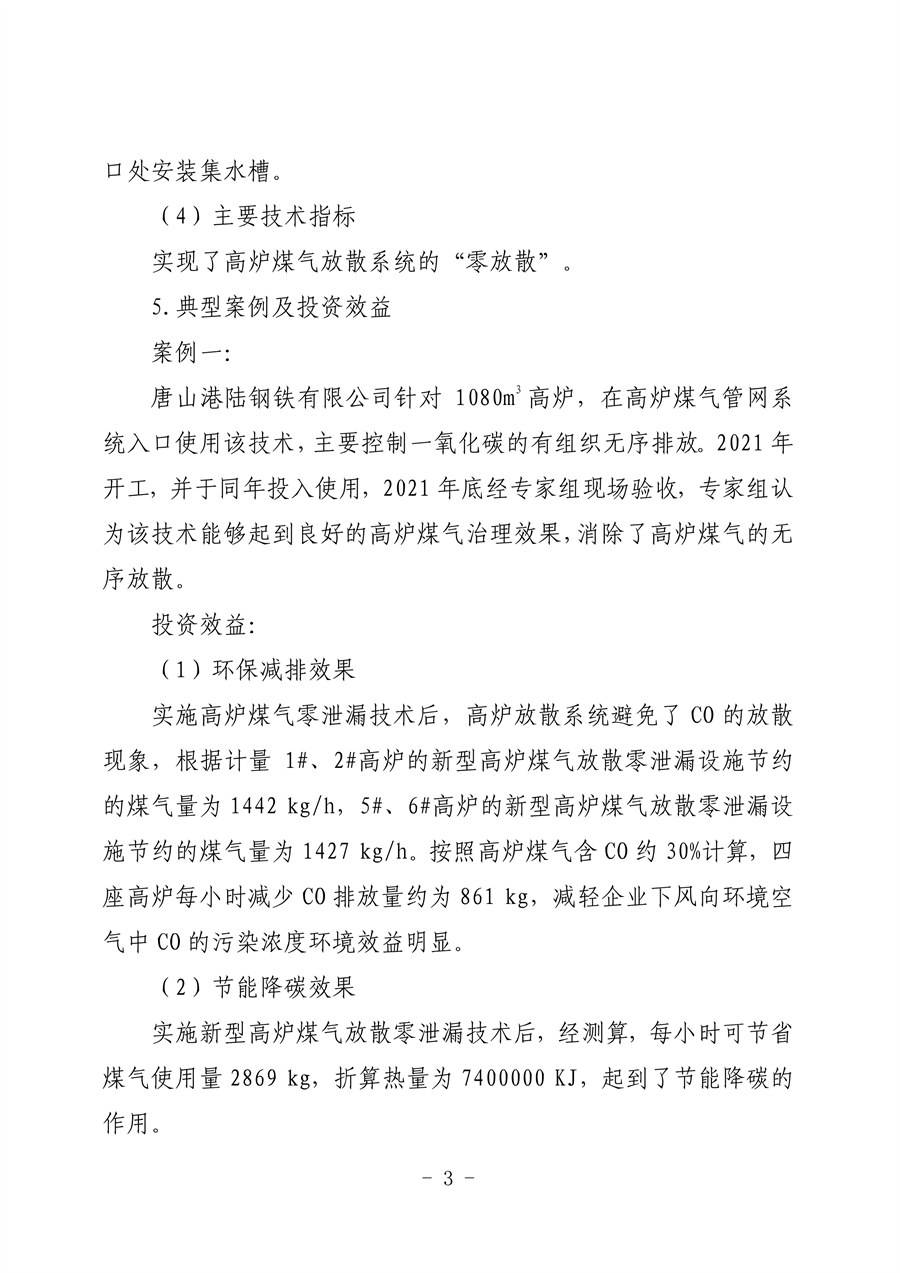 河北省钢铁行业环保绩效创A最优实用技术指南（第一批）发布