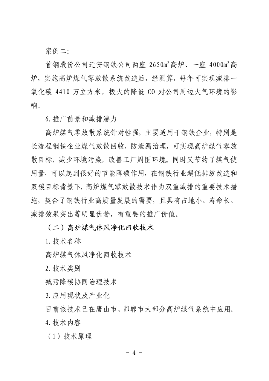 河北省钢铁行业环保绩效创A最优实用技术指南（第一批）发布