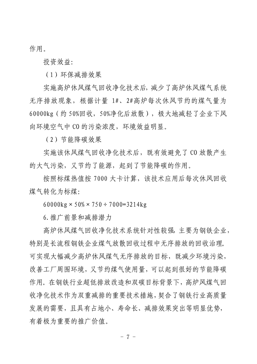 河北省钢铁行业环保绩效创A最优实用技术指南（第一批）发布