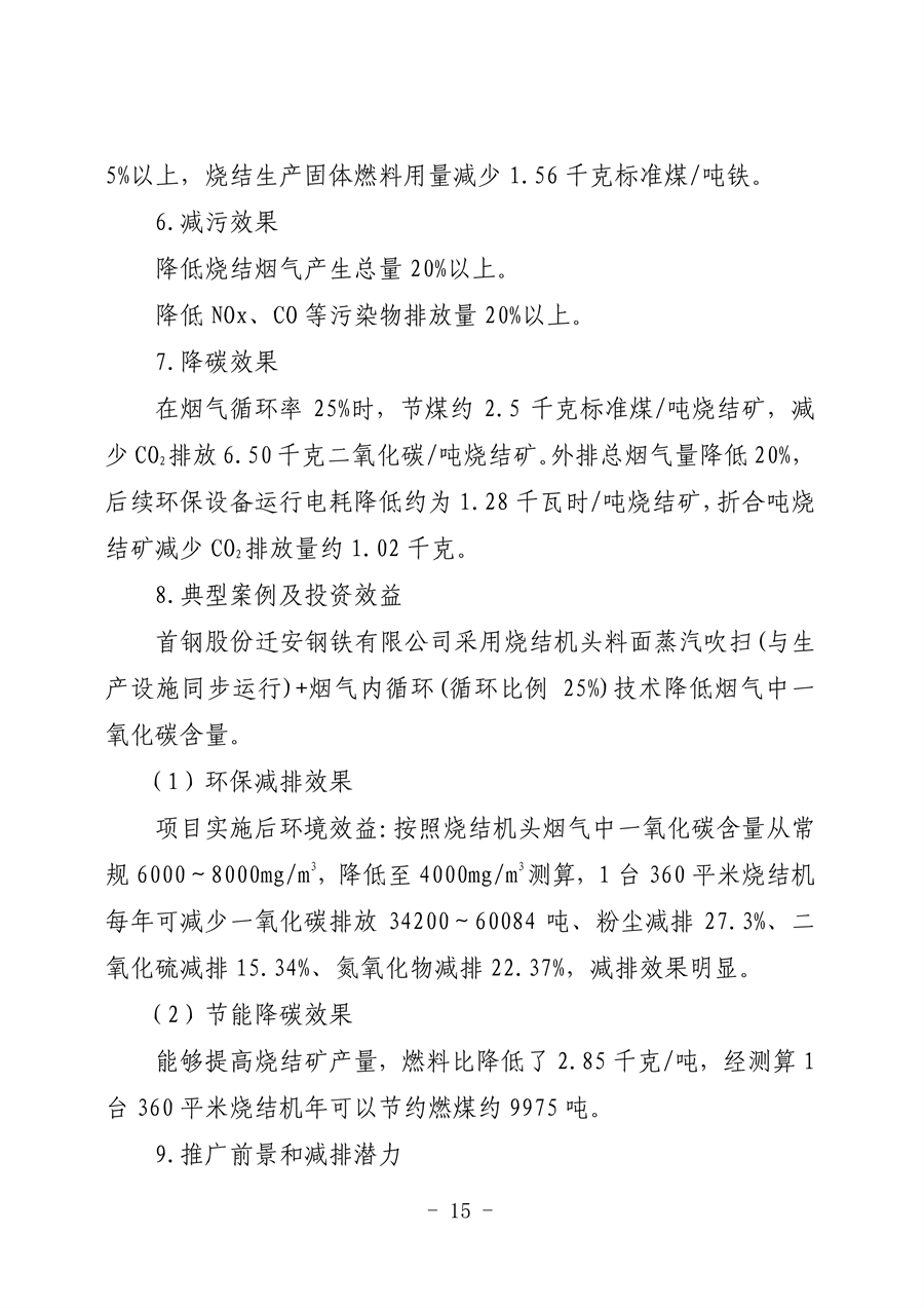 河北省钢铁行业环保绩效创A最优实用技术指南（第一批）发布