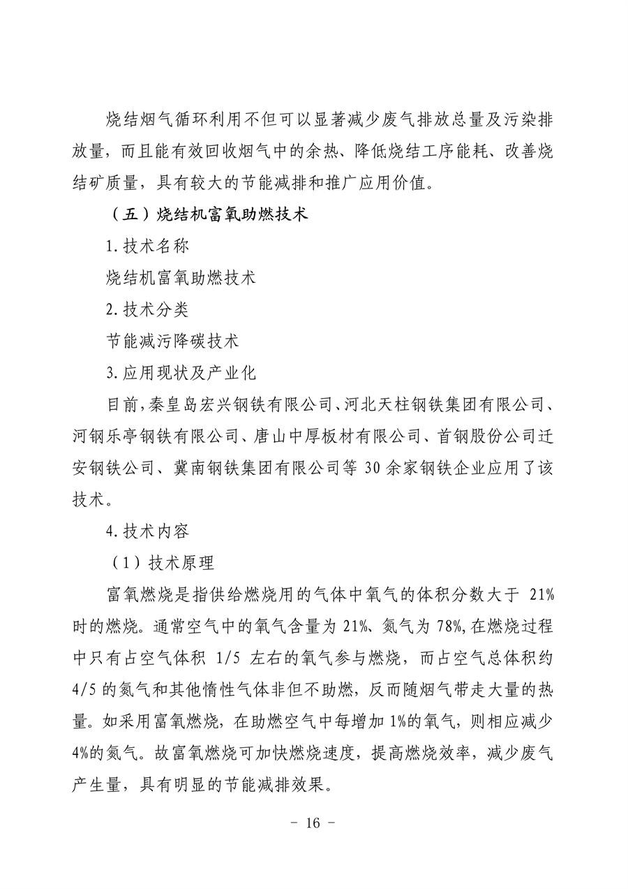 河北省钢铁行业环保绩效创A最优实用技术指南（第一批）发布